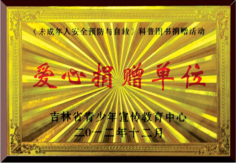 愛心捐贈單位